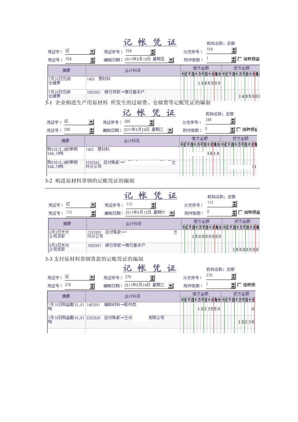公司内部帐的核算流程和框架_第3页
