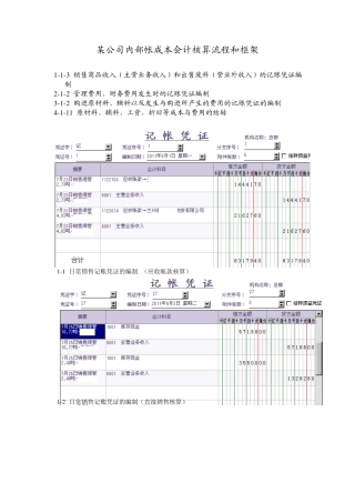 公司内部帐的核算流程和框架