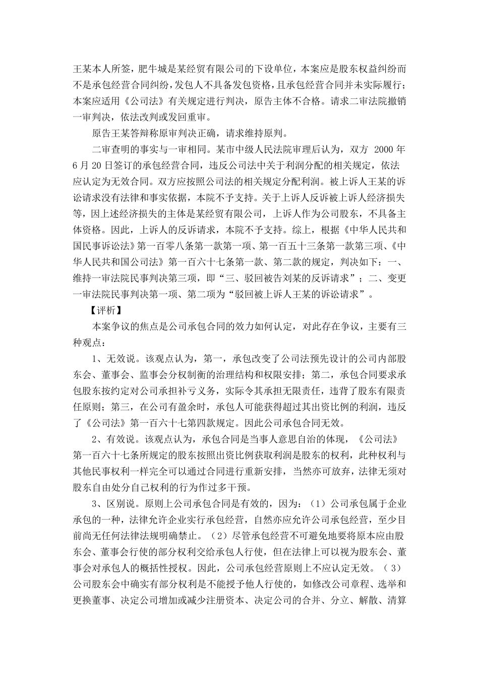 公司内部承包合同的效力如何认定_第2页