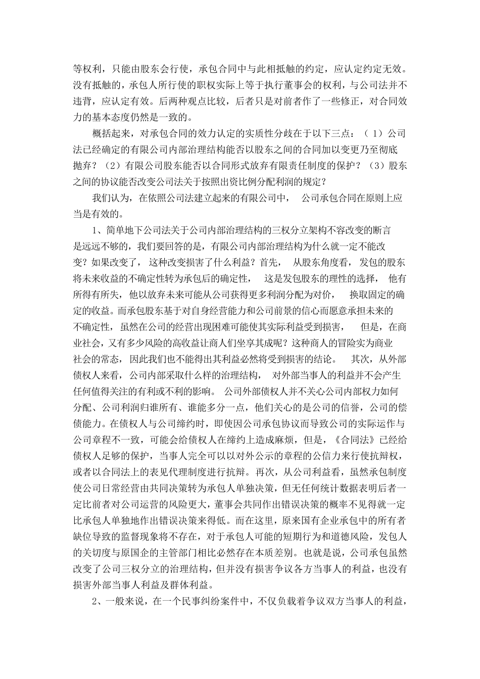 公司内部承包合同的效力如何认定_第3页