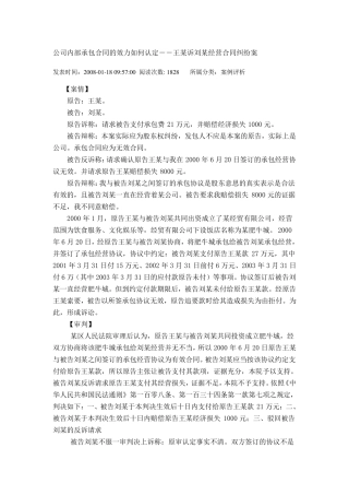 公司内部承包合同的效力如何认定