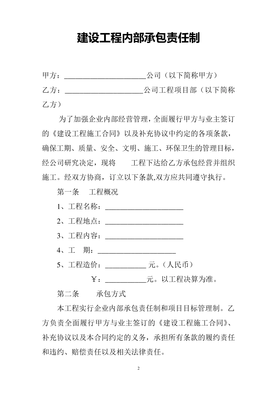 公司内部承包责任制度_第2页