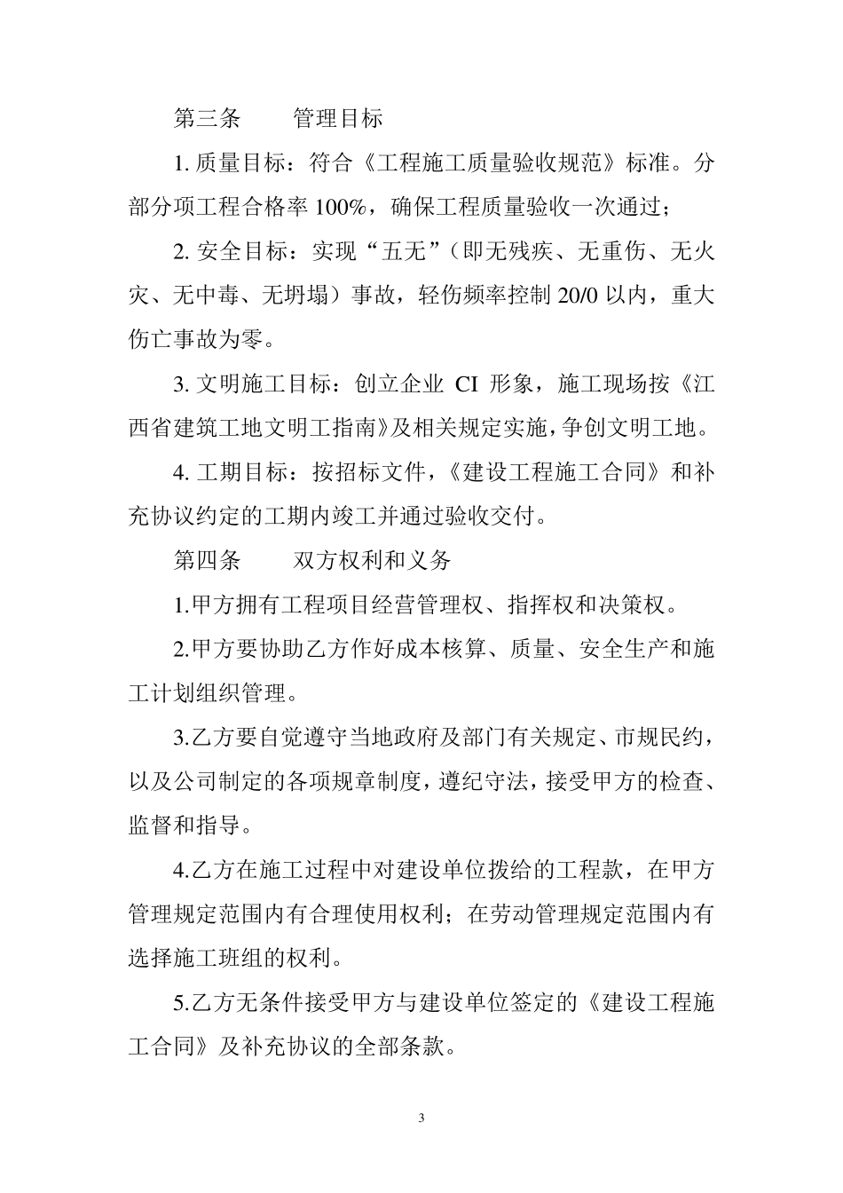 公司内部承包责任制度_第3页