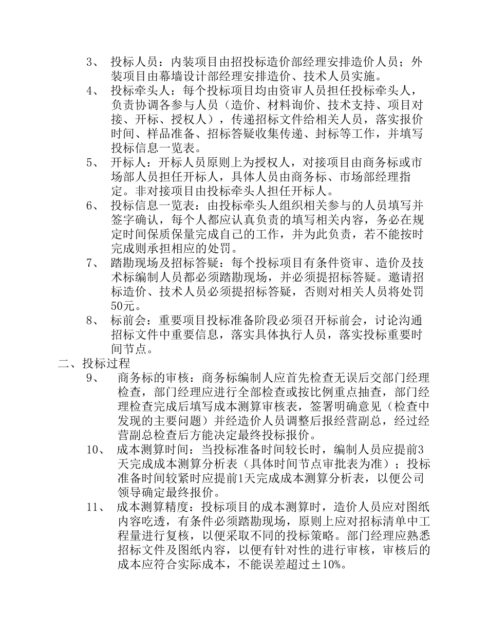 公司内部招投标部、投标管理办法实施细则_第2页