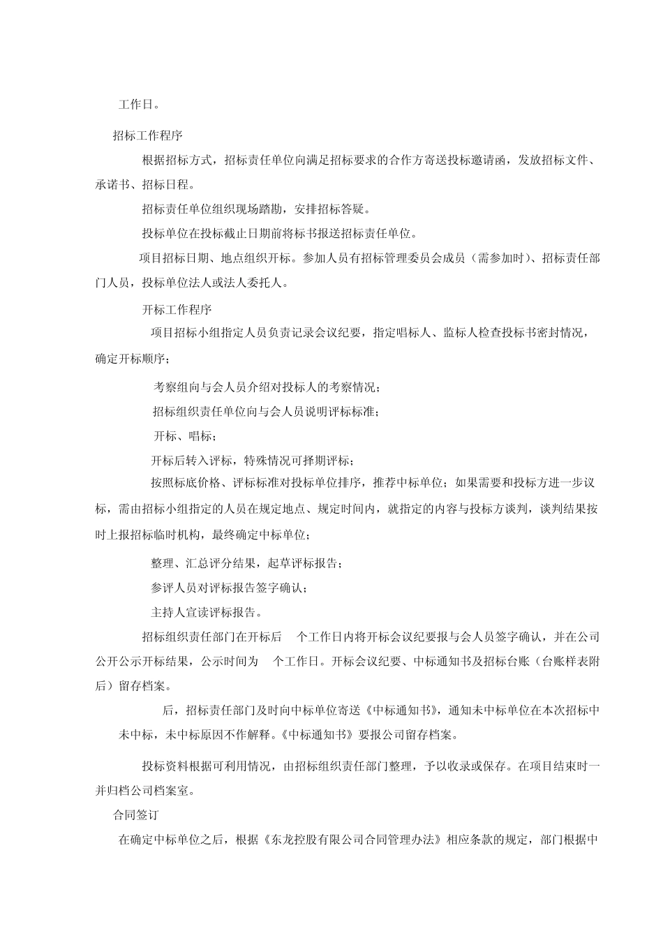 公司内部招标工作流程_第2页