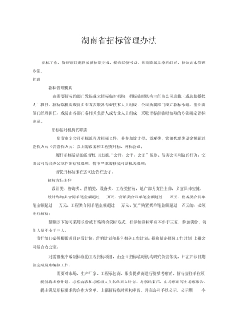 公司内部招标工作流程
