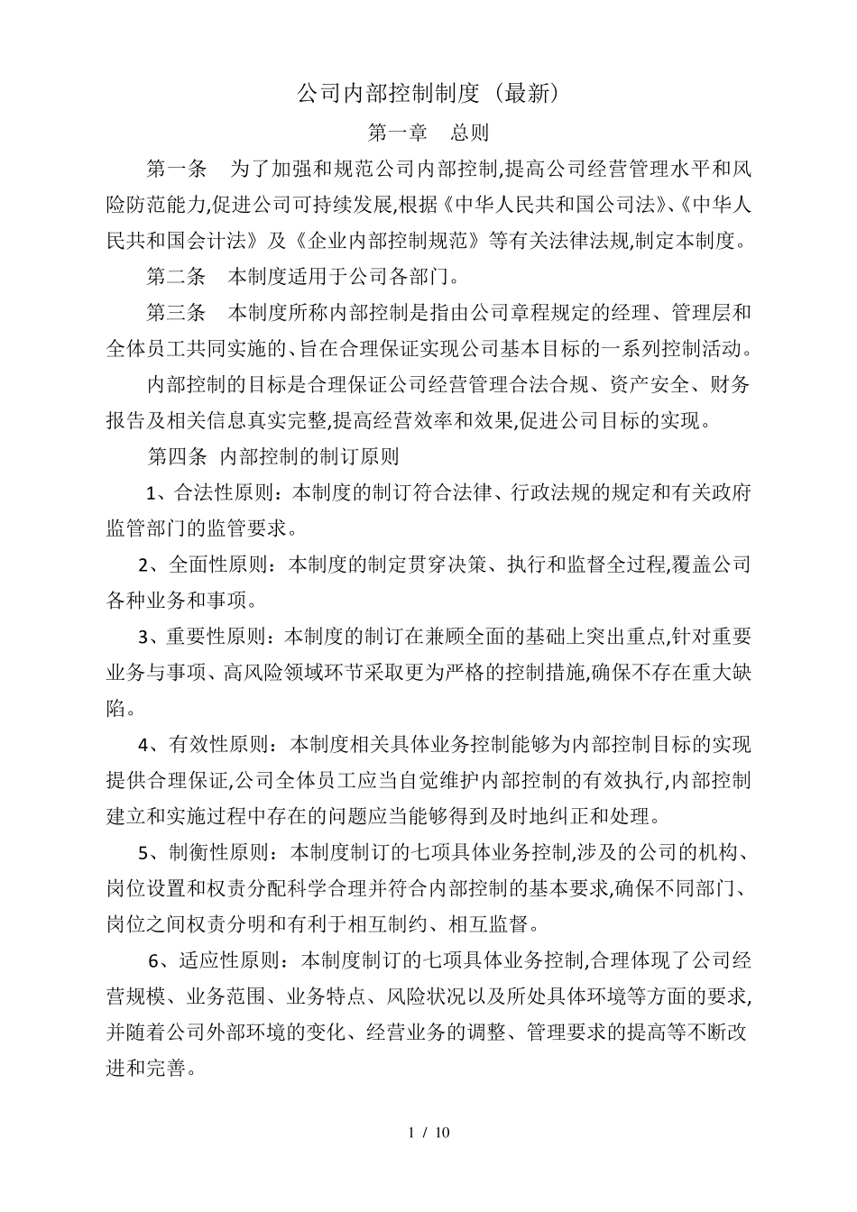 公司内部控制制度_第1页