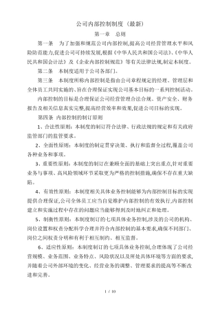 公司内部控制制度