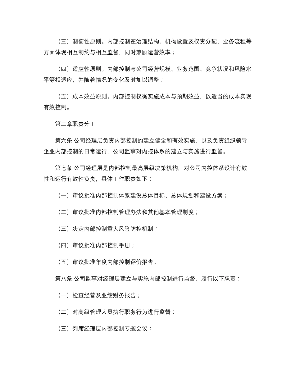 公司内部控制管理办法汇总_第2页