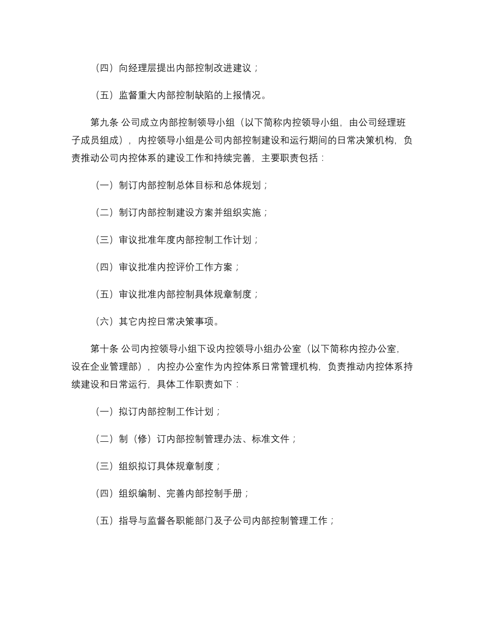 公司内部控制管理办法汇总_第3页