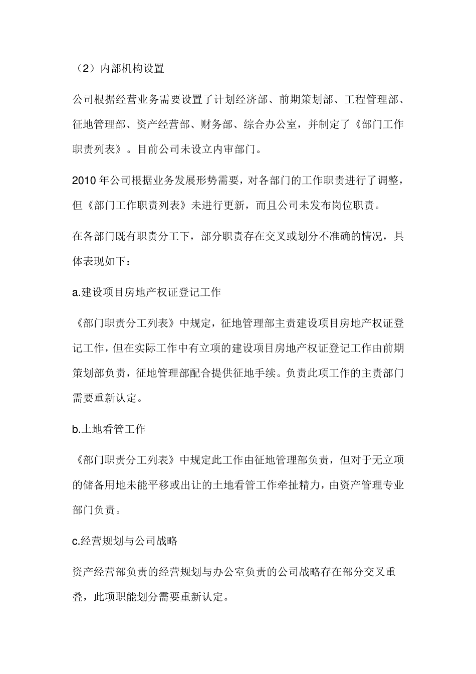 公司内部控制自评报告_第3页