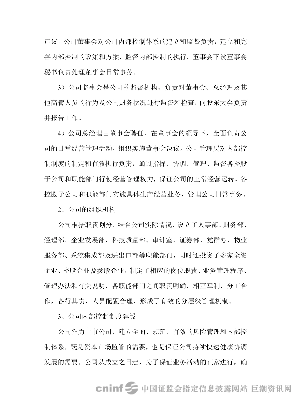 公司内部控制自我评价报告_第2页