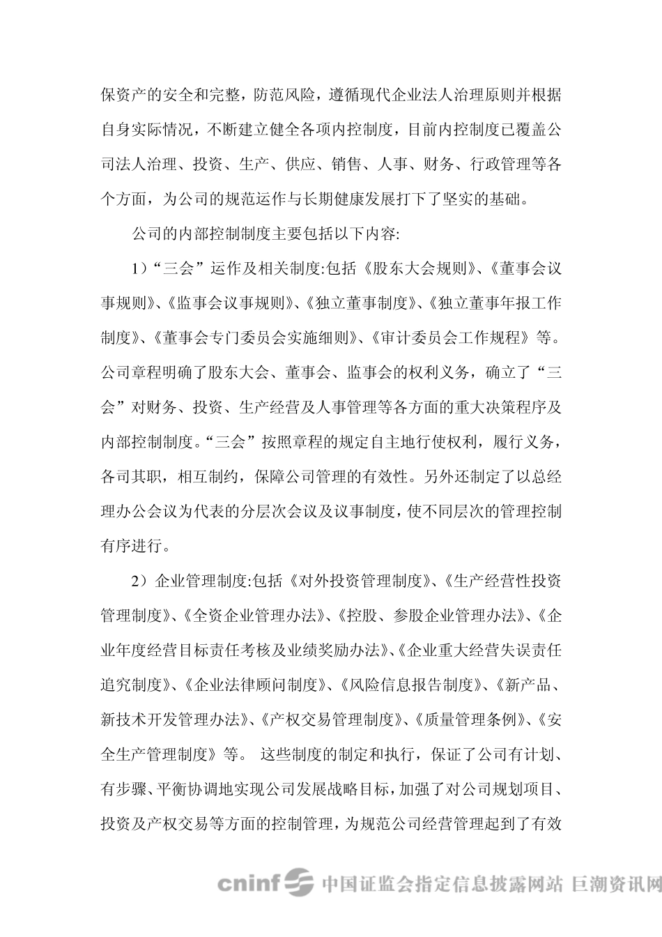 公司内部控制自我评价报告_第3页