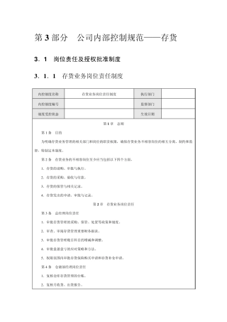 公司内部控制规范——存货