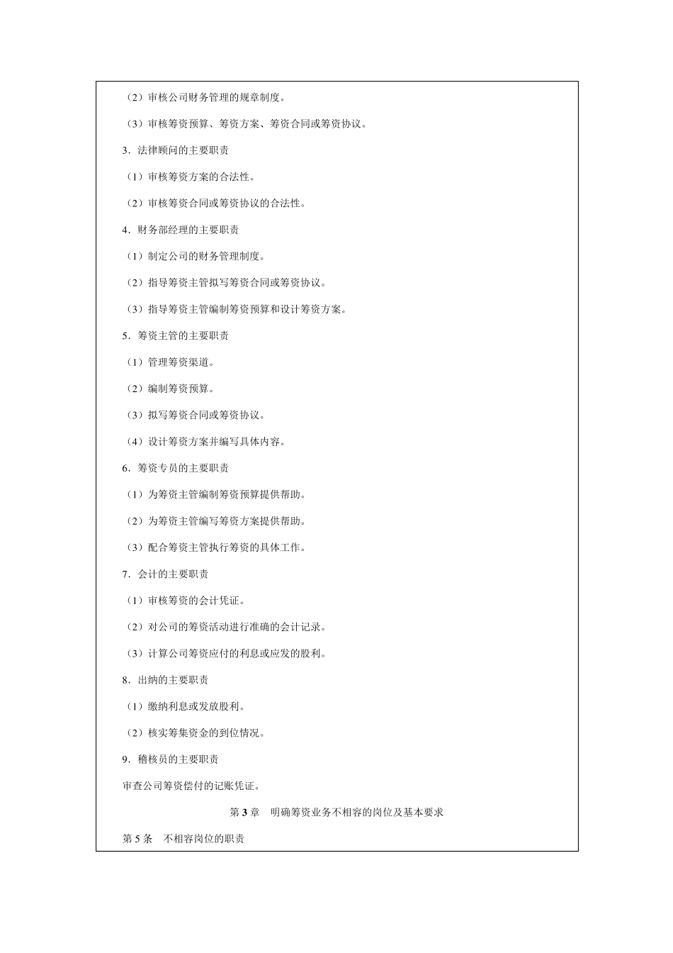 公司内部控制规范——筹资_第2页