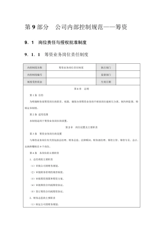 公司内部控制规范——筹资