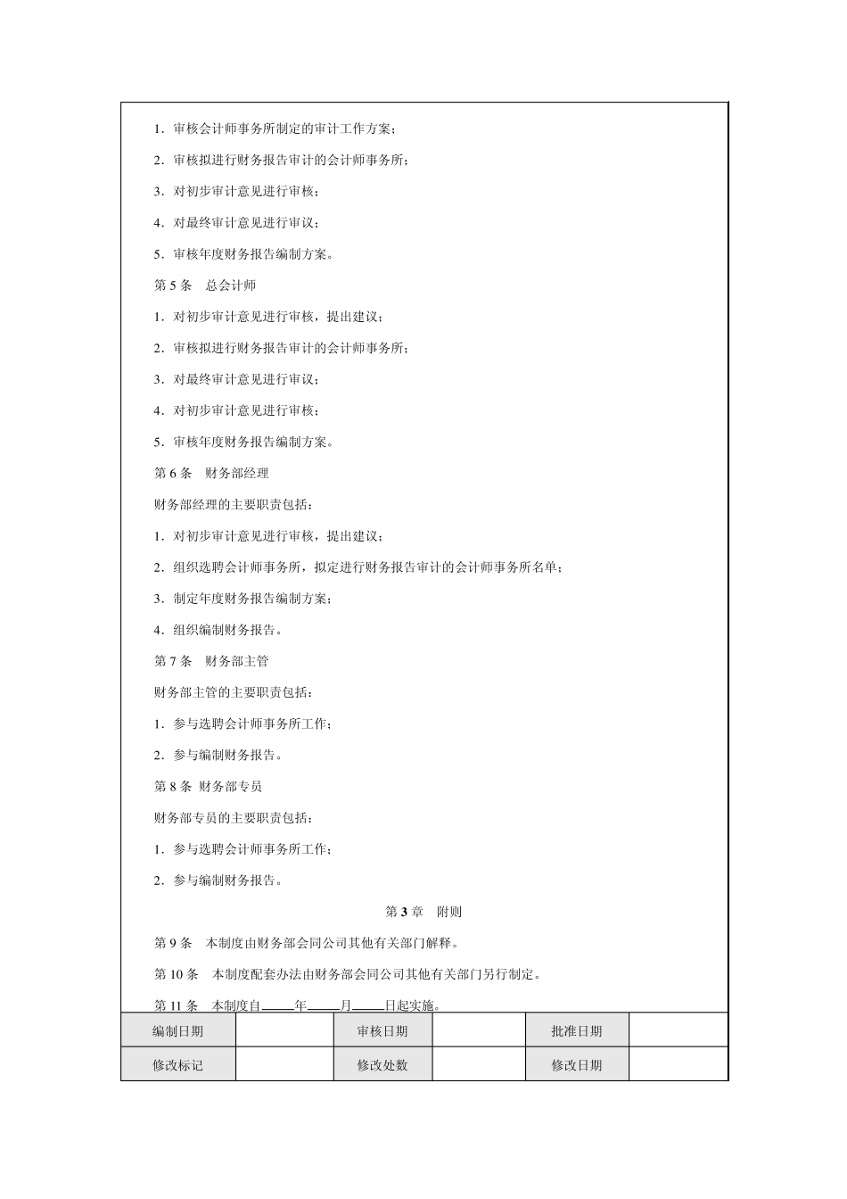 公司内部控制规范——财务报告编制与披露_第2页