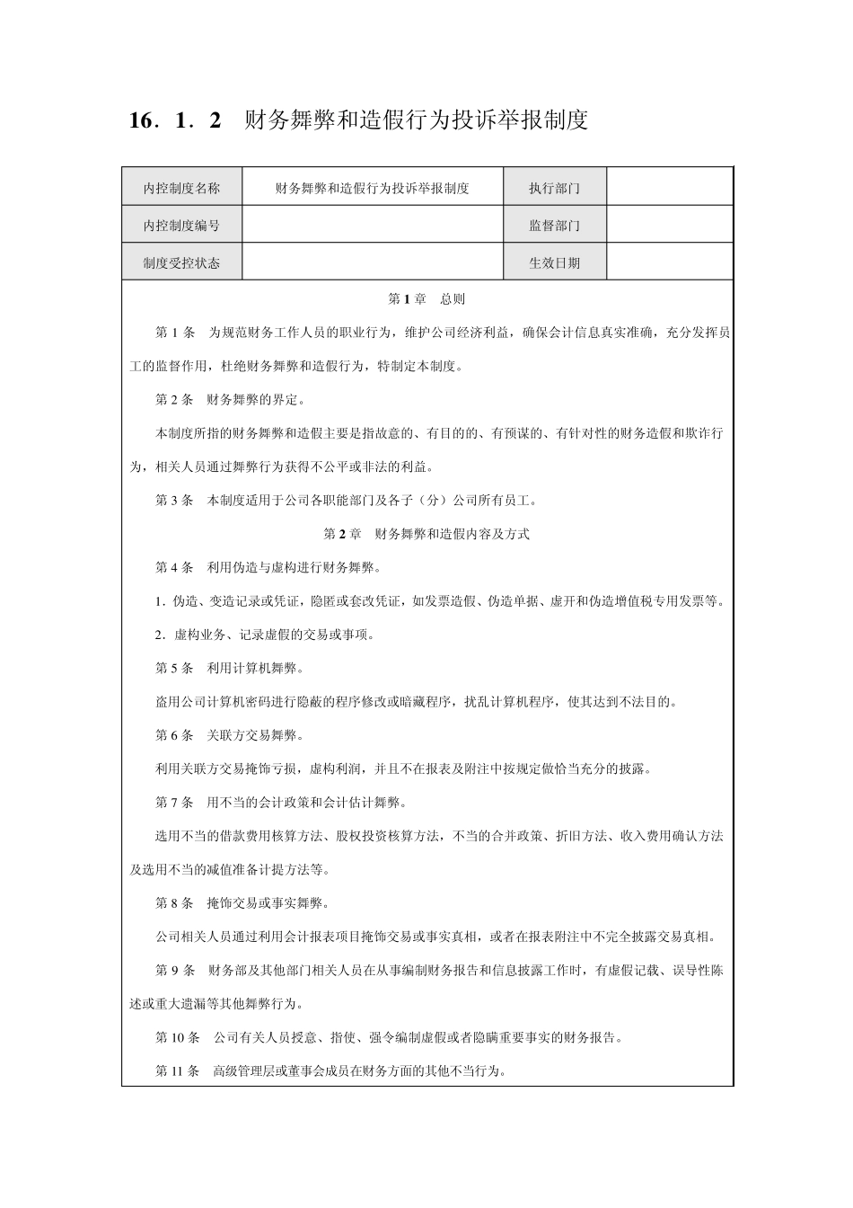 公司内部控制规范——财务报告编制与披露_第3页