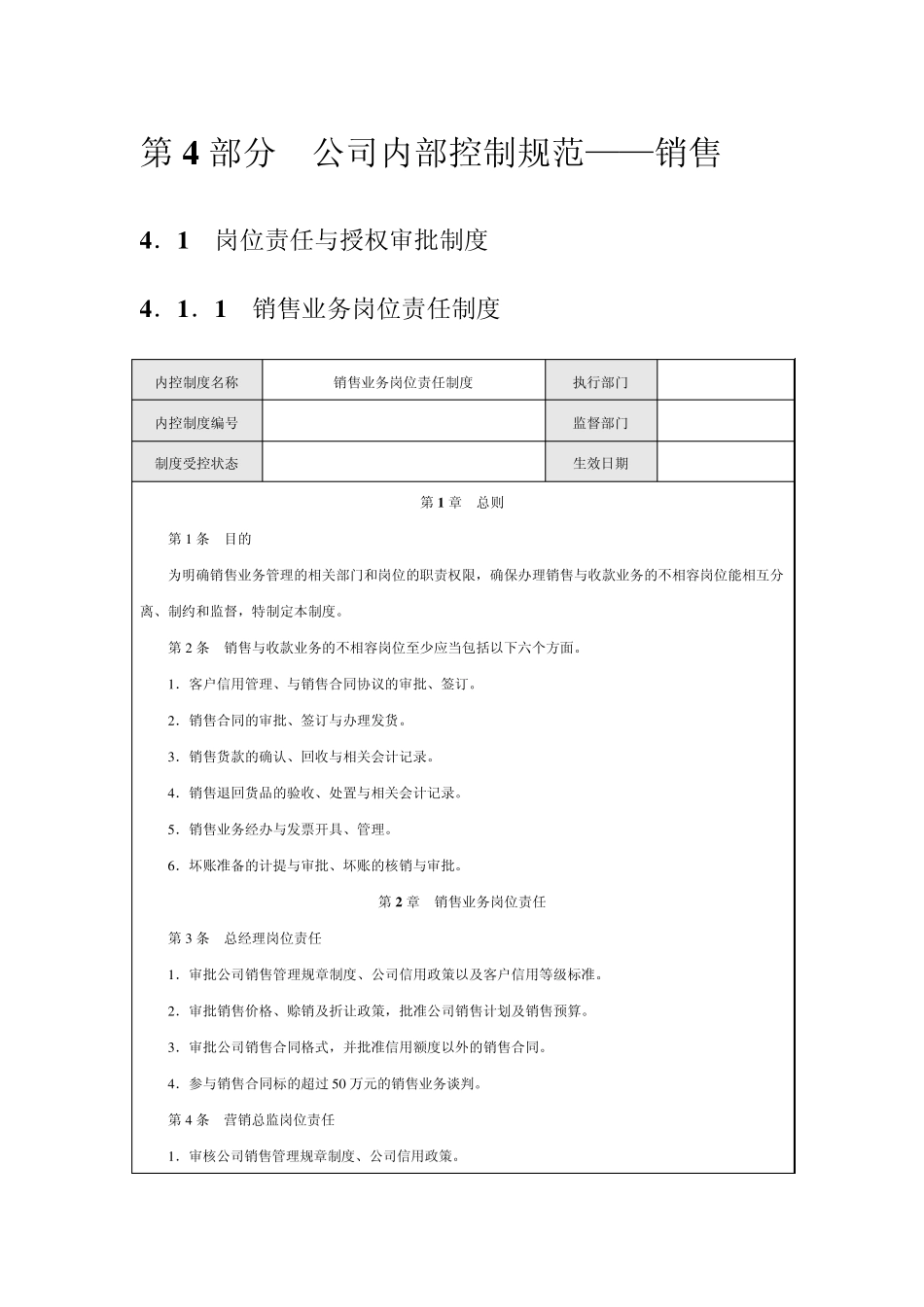 公司内部控制规范——销售_第1页