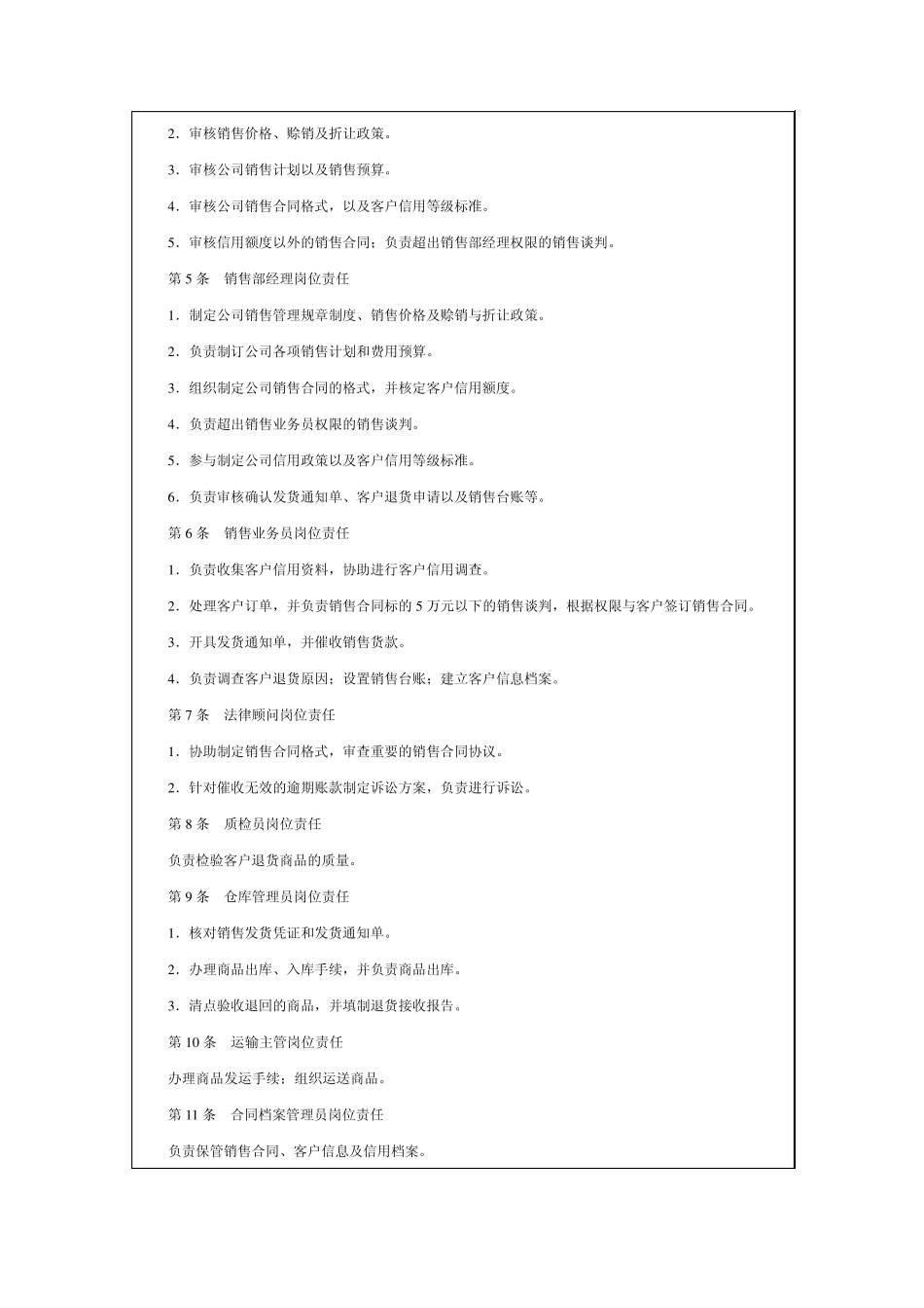 公司内部控制规范——销售_第2页