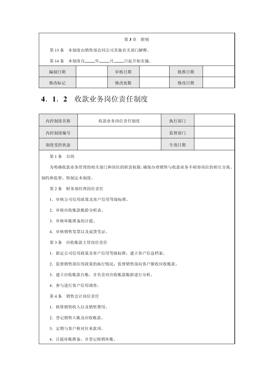 公司内部控制规范——销售_第3页