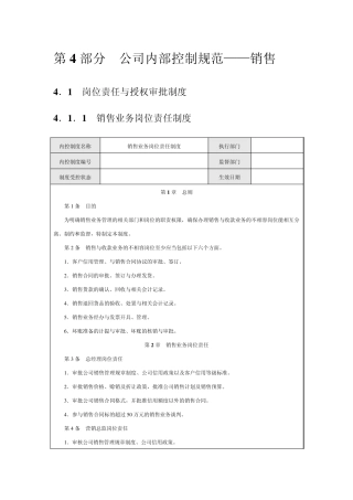 公司内部控制规范——销售