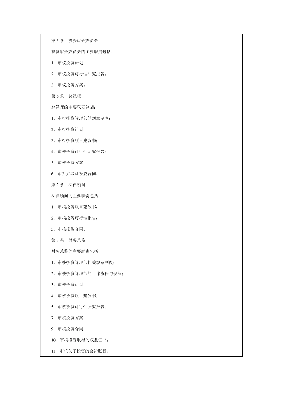 公司内部控制规范——长期股权投资_第2页