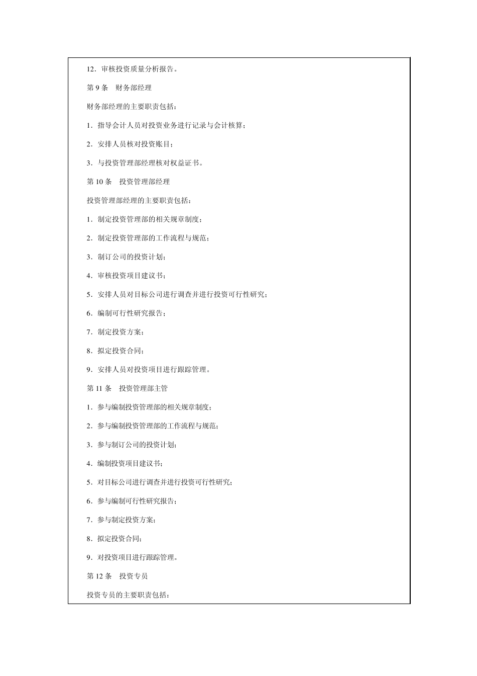 公司内部控制规范——长期股权投资_第3页