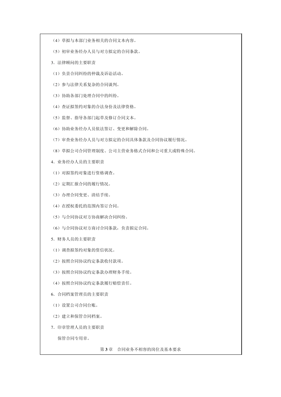 公司内部控制规范合同管理(2011年最新修订版)_第2页