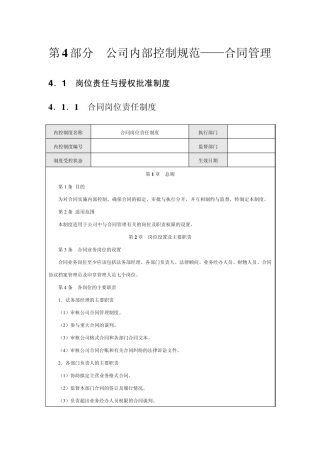 公司内部控制规范合同管理(2011年最新修订版)
