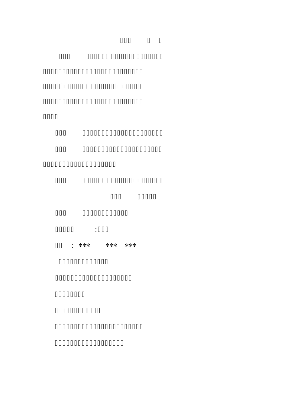 公司内部施工招投标管理办法_第2页