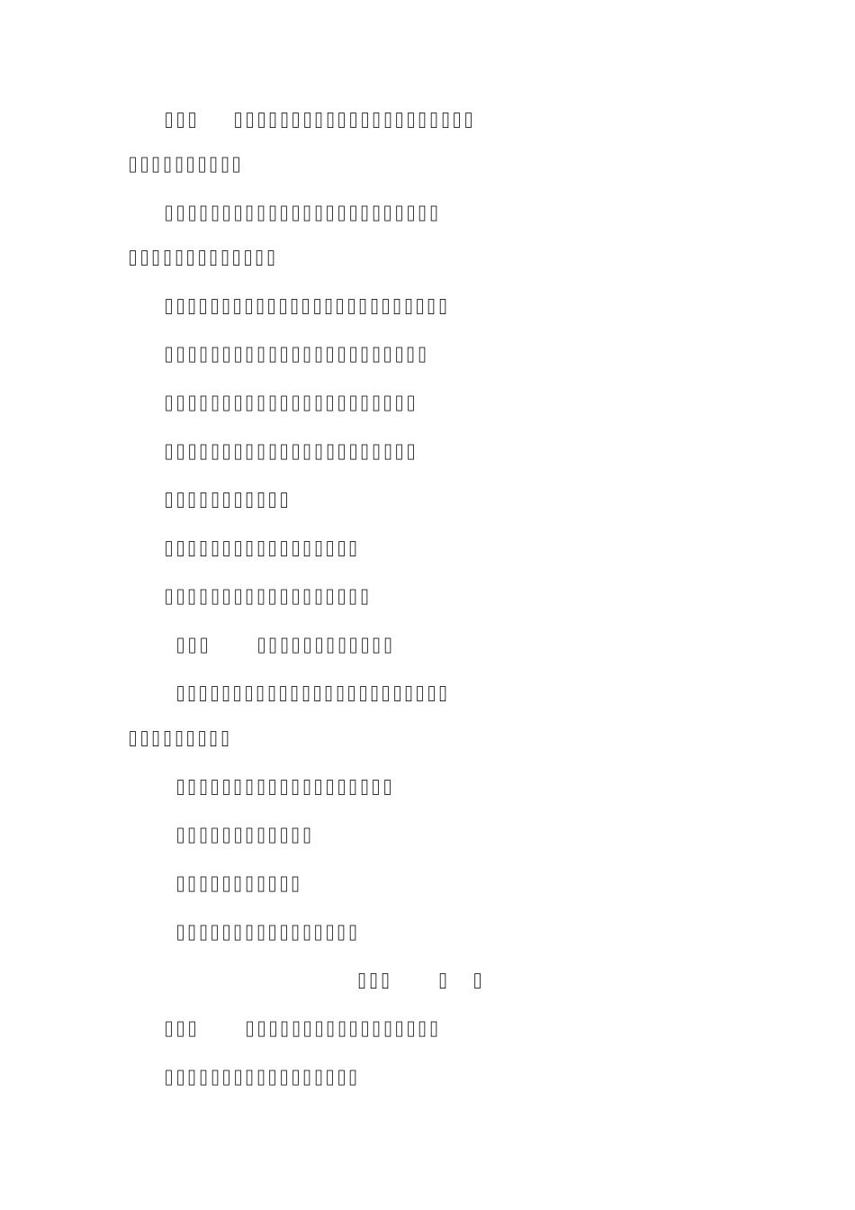 公司内部施工招投标管理办法_第3页