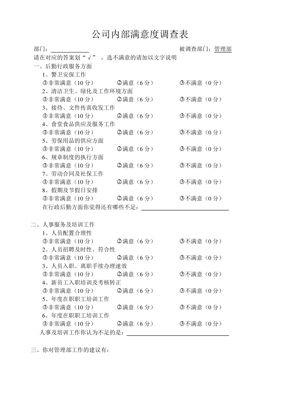 公司内部满意度调查表_第3页