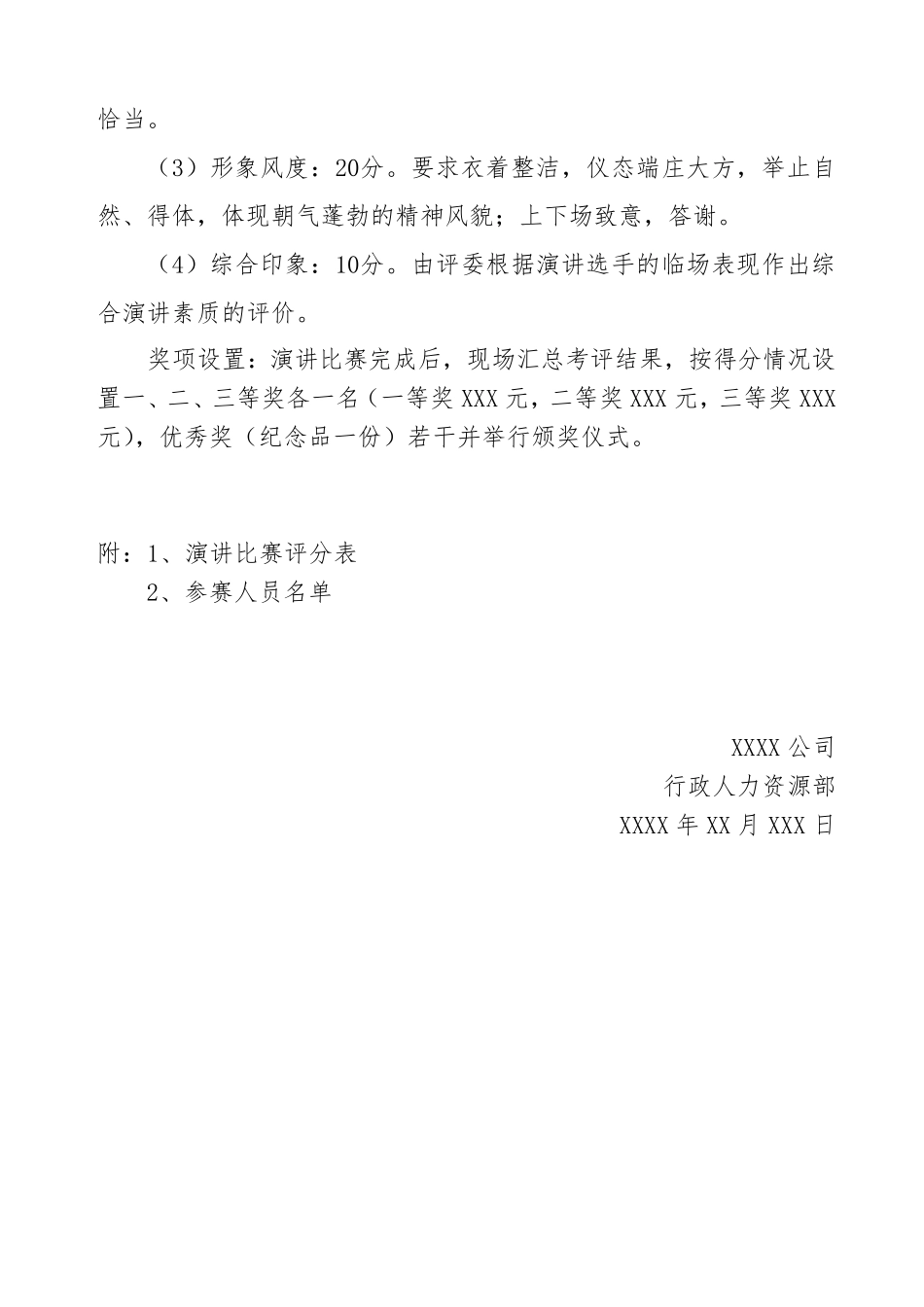 公司内部演讲比赛方案及流程_第2页