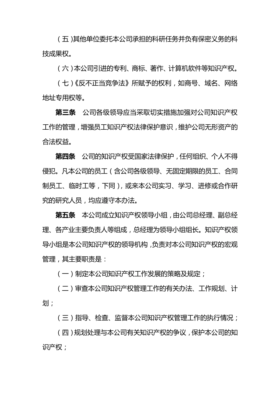 公司内部用知识产权管理制度_第2页