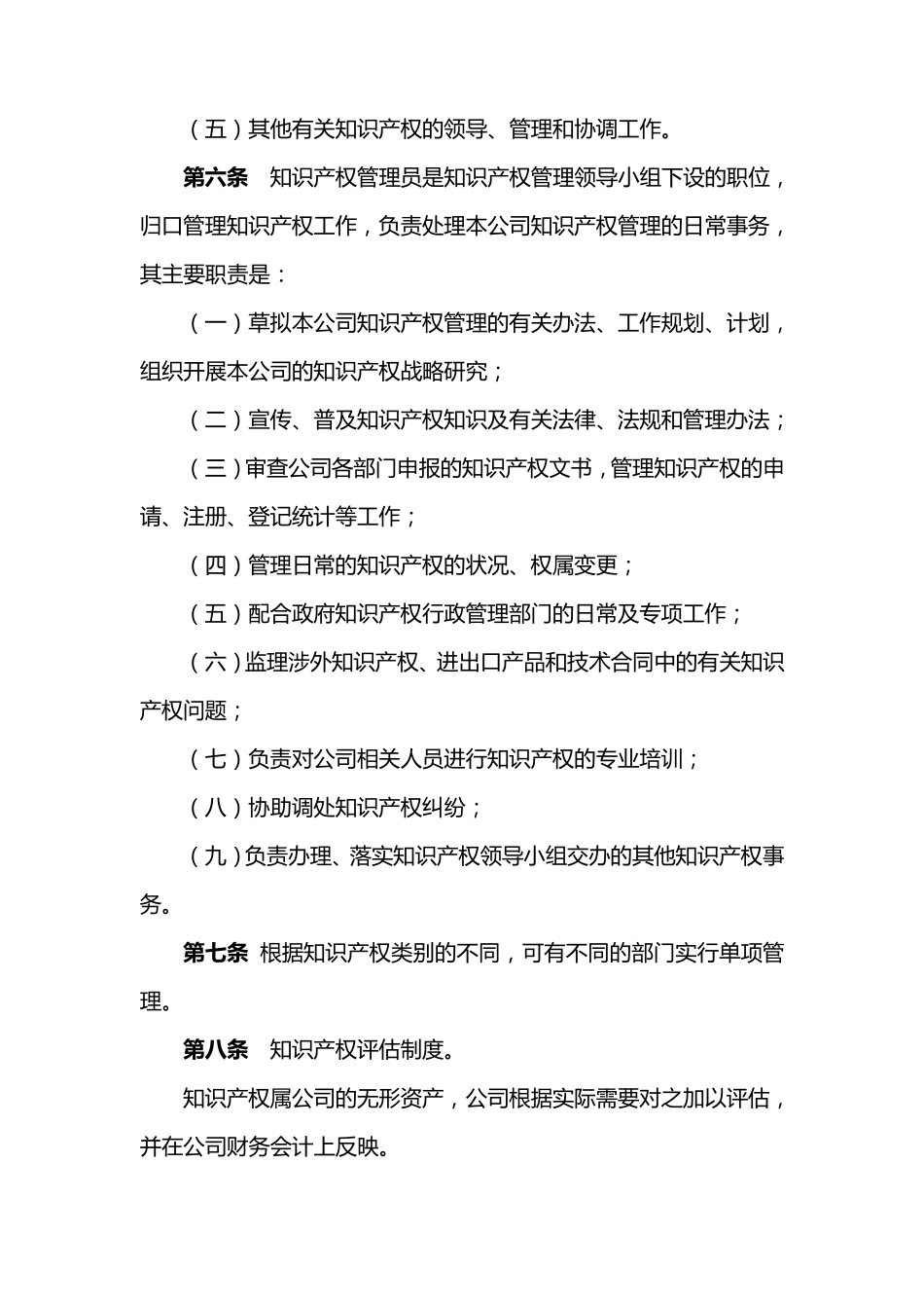 公司内部用知识产权管理制度_第3页