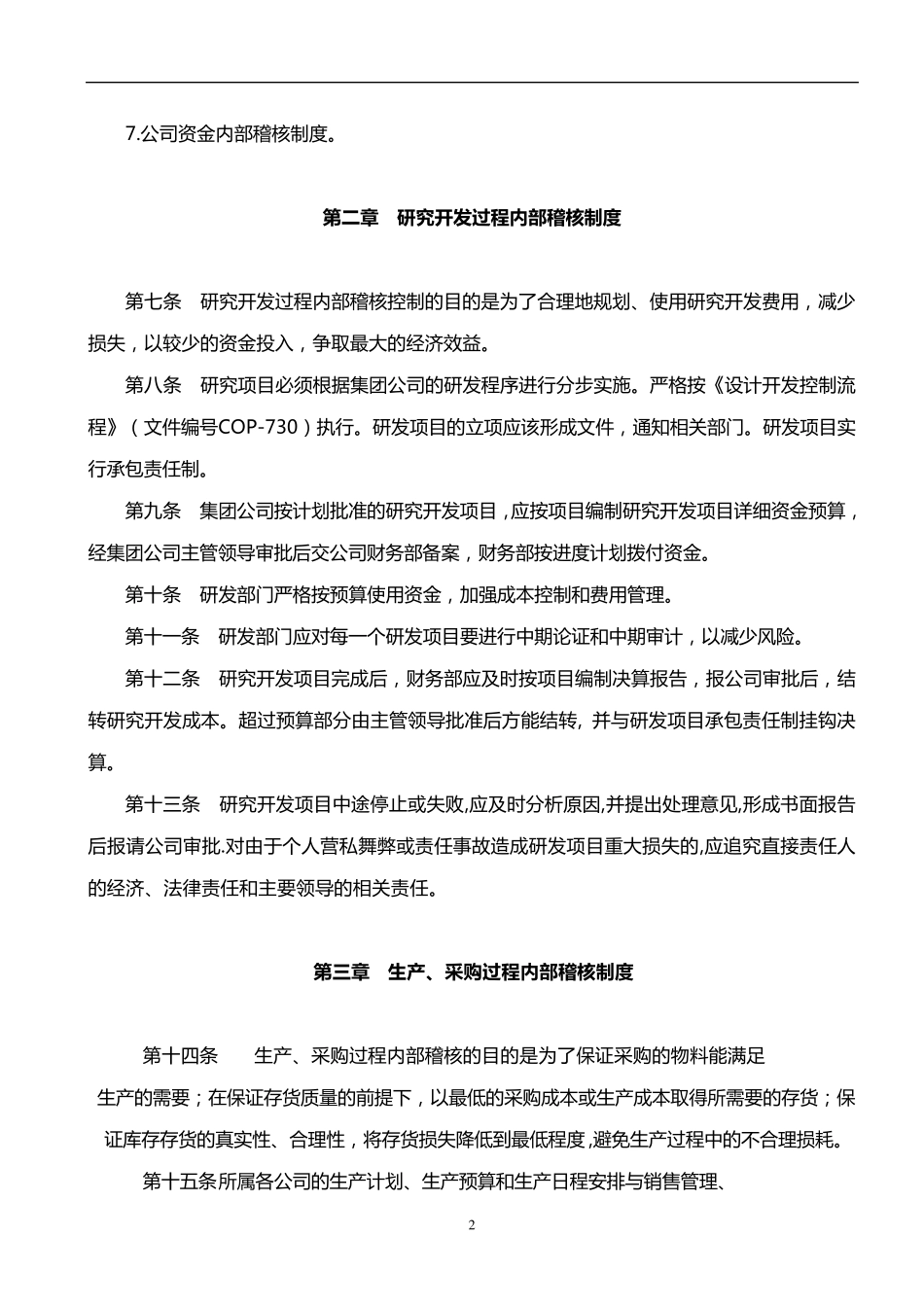 公司内部稽核制度2_第2页