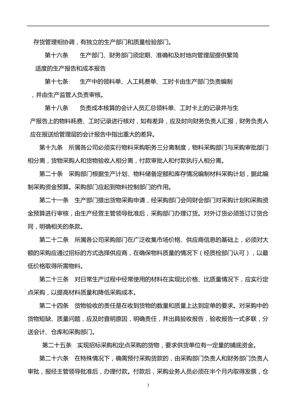 公司内部稽核制度2_第3页