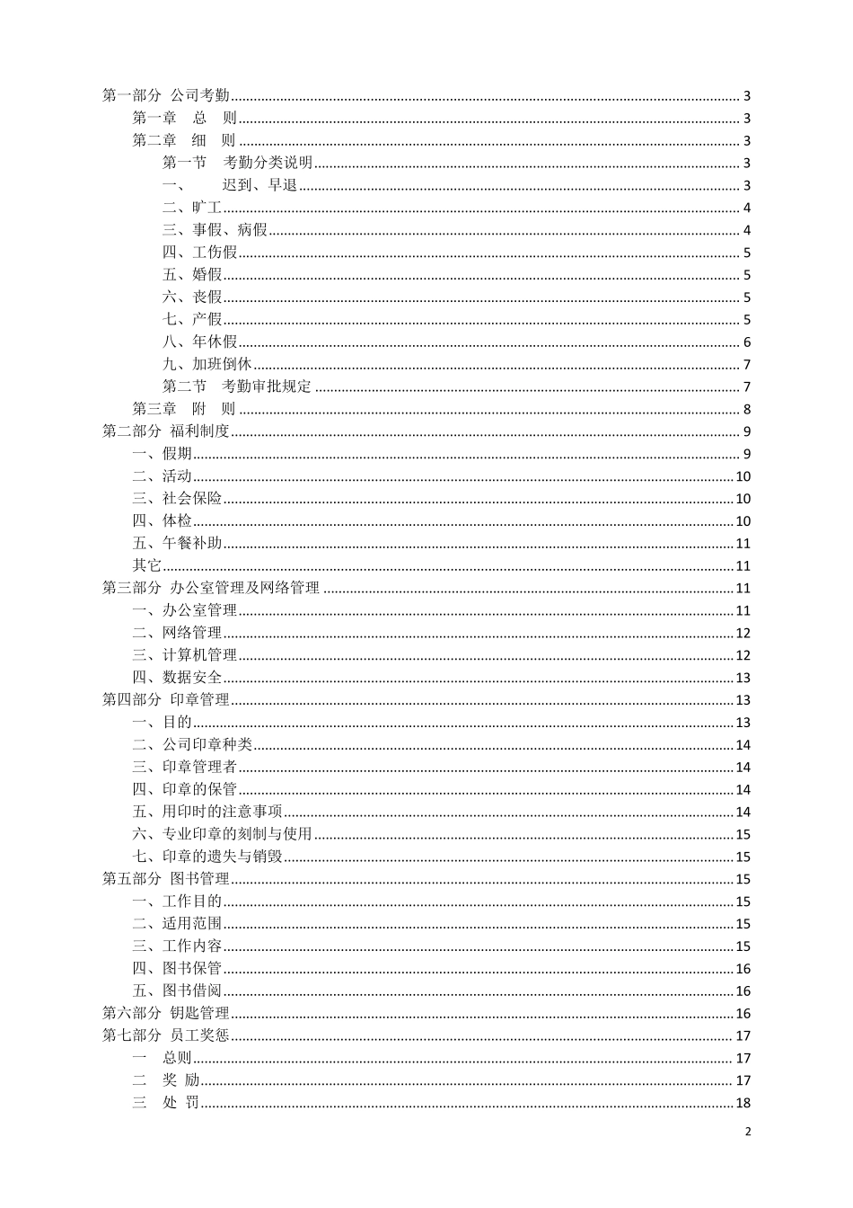 公司内部管理制度终版_第2页