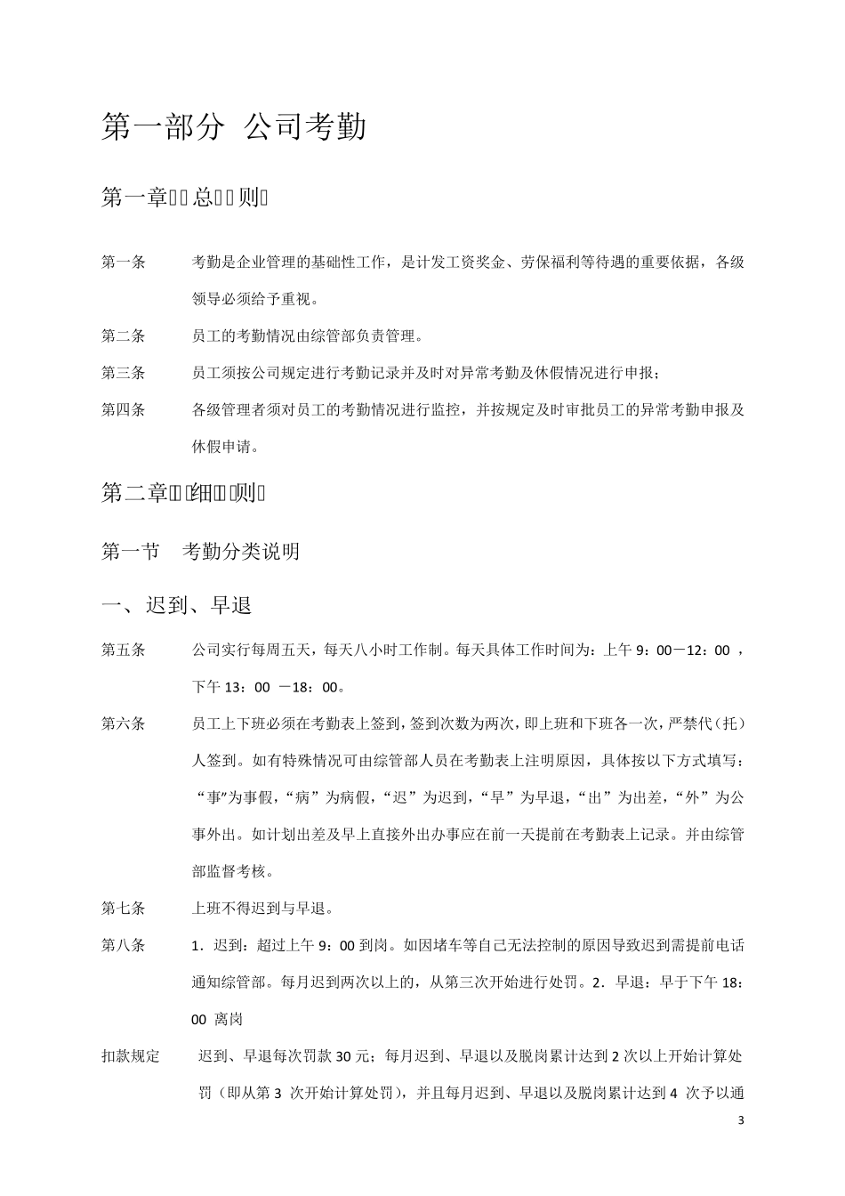 公司内部管理制度终版_第3页