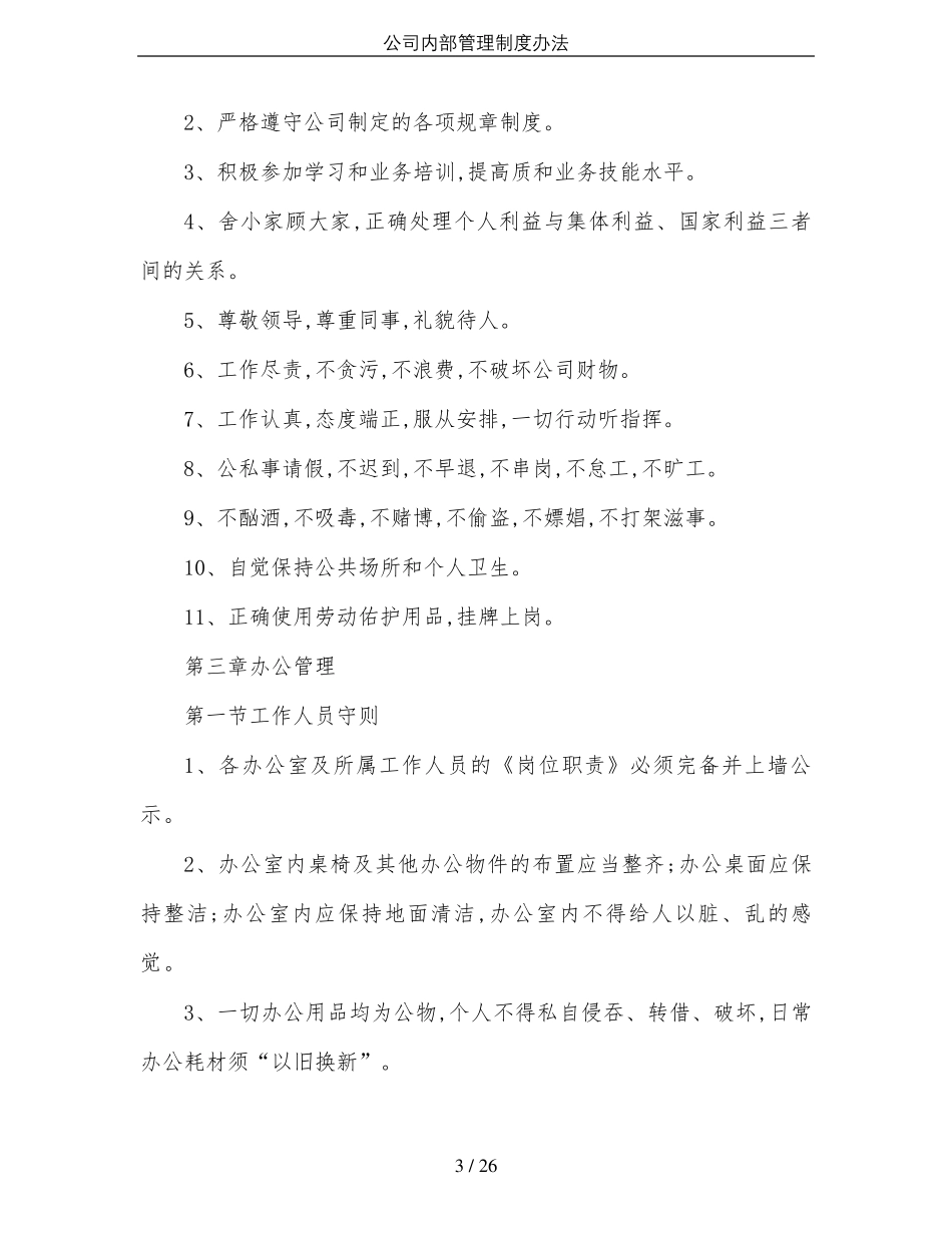 公司内部管理制度办法_第3页