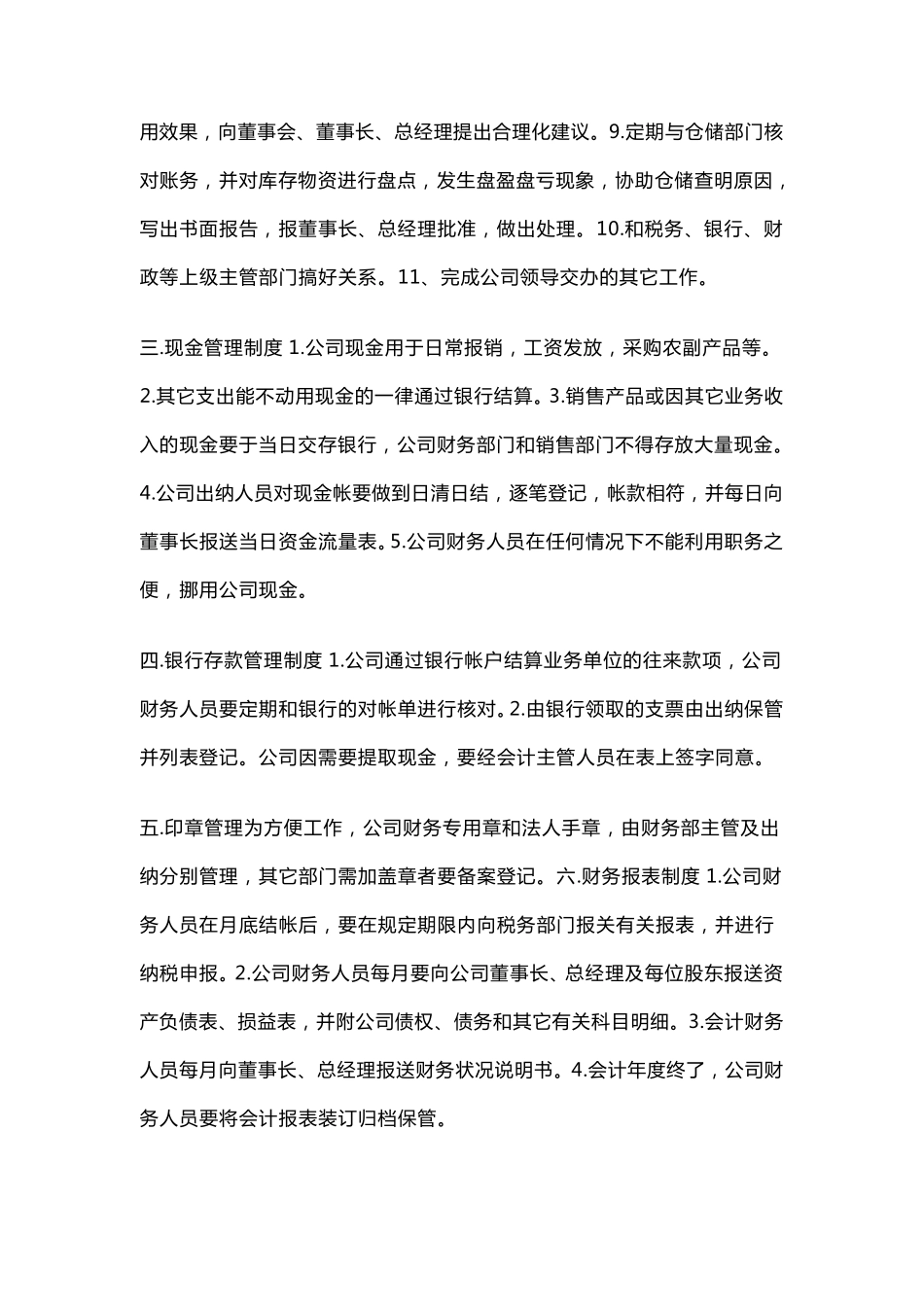 公司内部管理制度范本_第2页