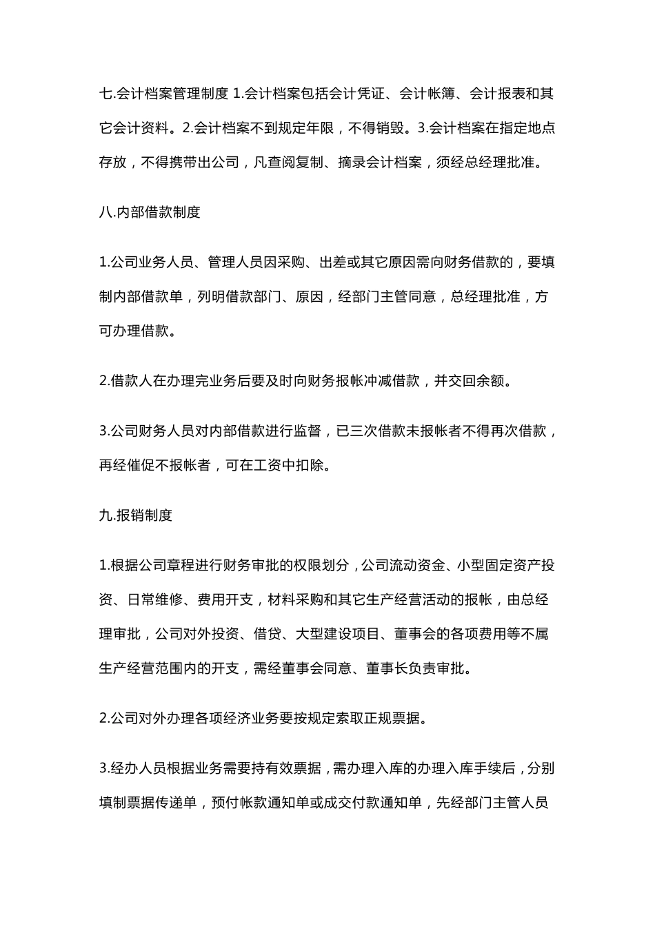 公司内部管理制度范本_第3页