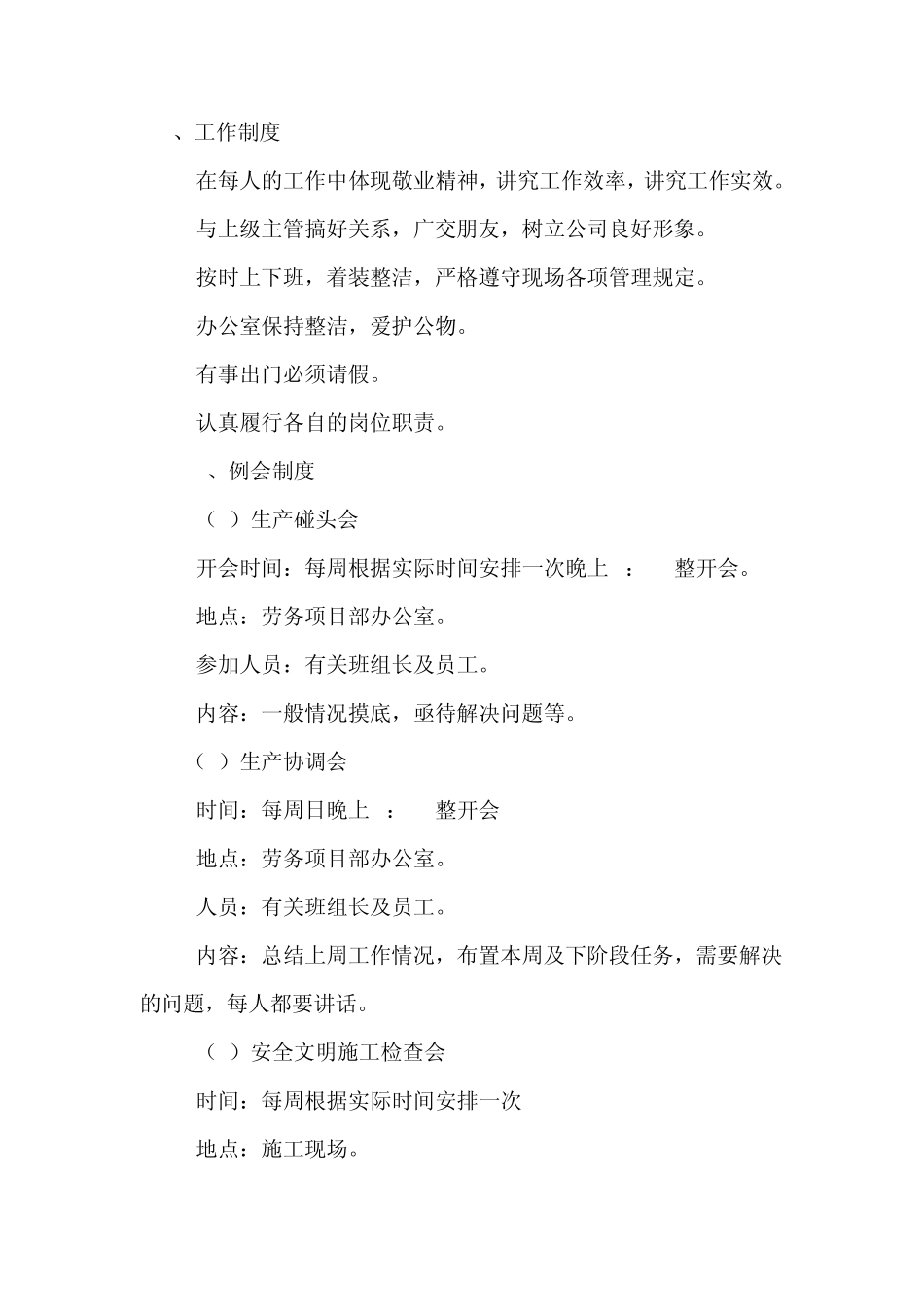 公司内部管理规章制度_第2页