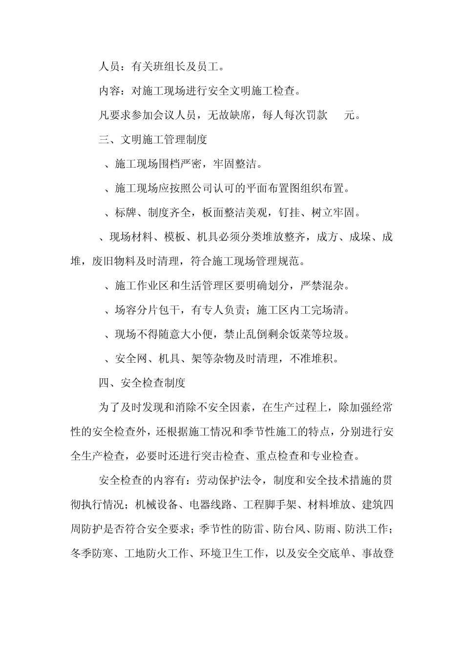 公司内部管理规章制度_第3页