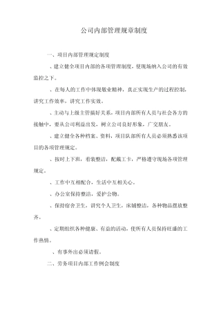 公司内部管理规章制度