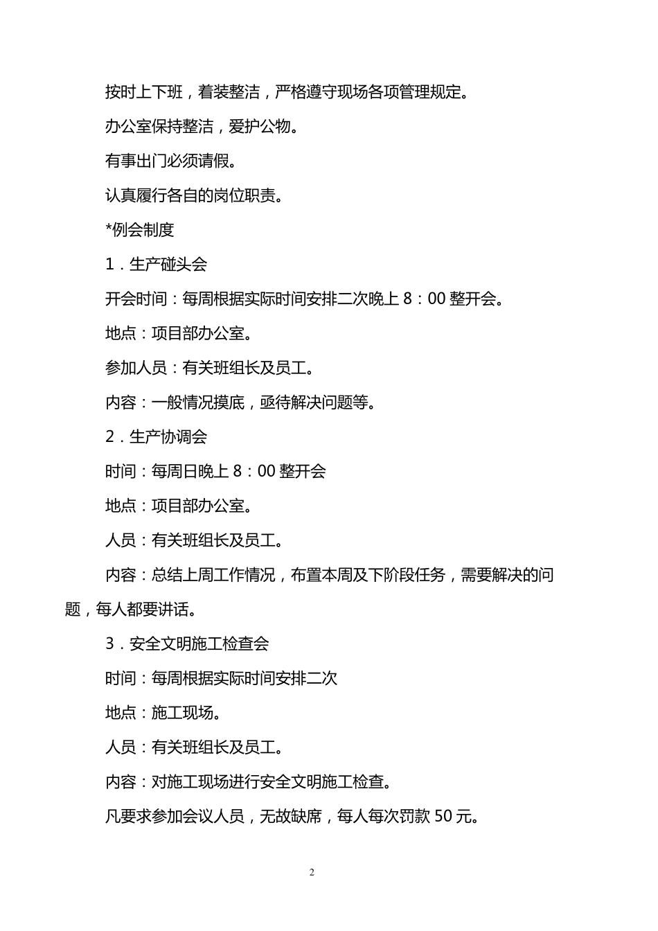 公司内部管理规章制度2014_第2页