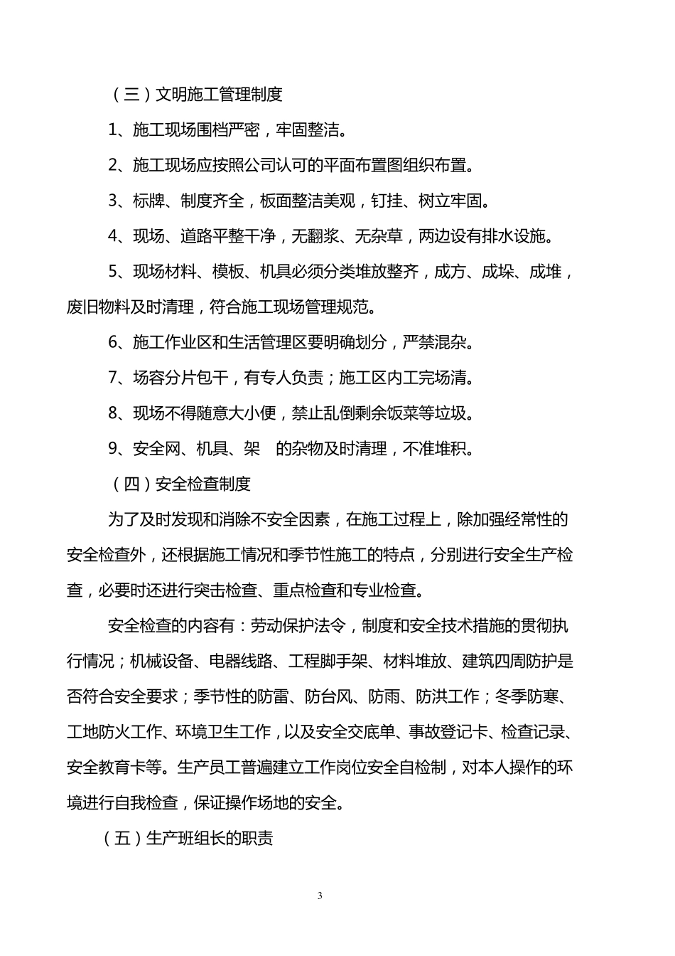 公司内部管理规章制度2014_第3页