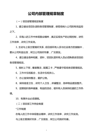 公司内部管理规章制度2014