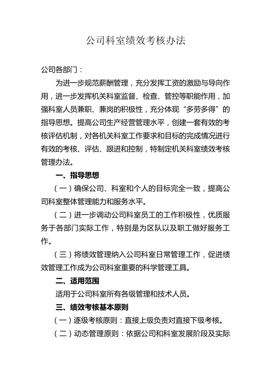 公司内部绩效考核办法_第1页